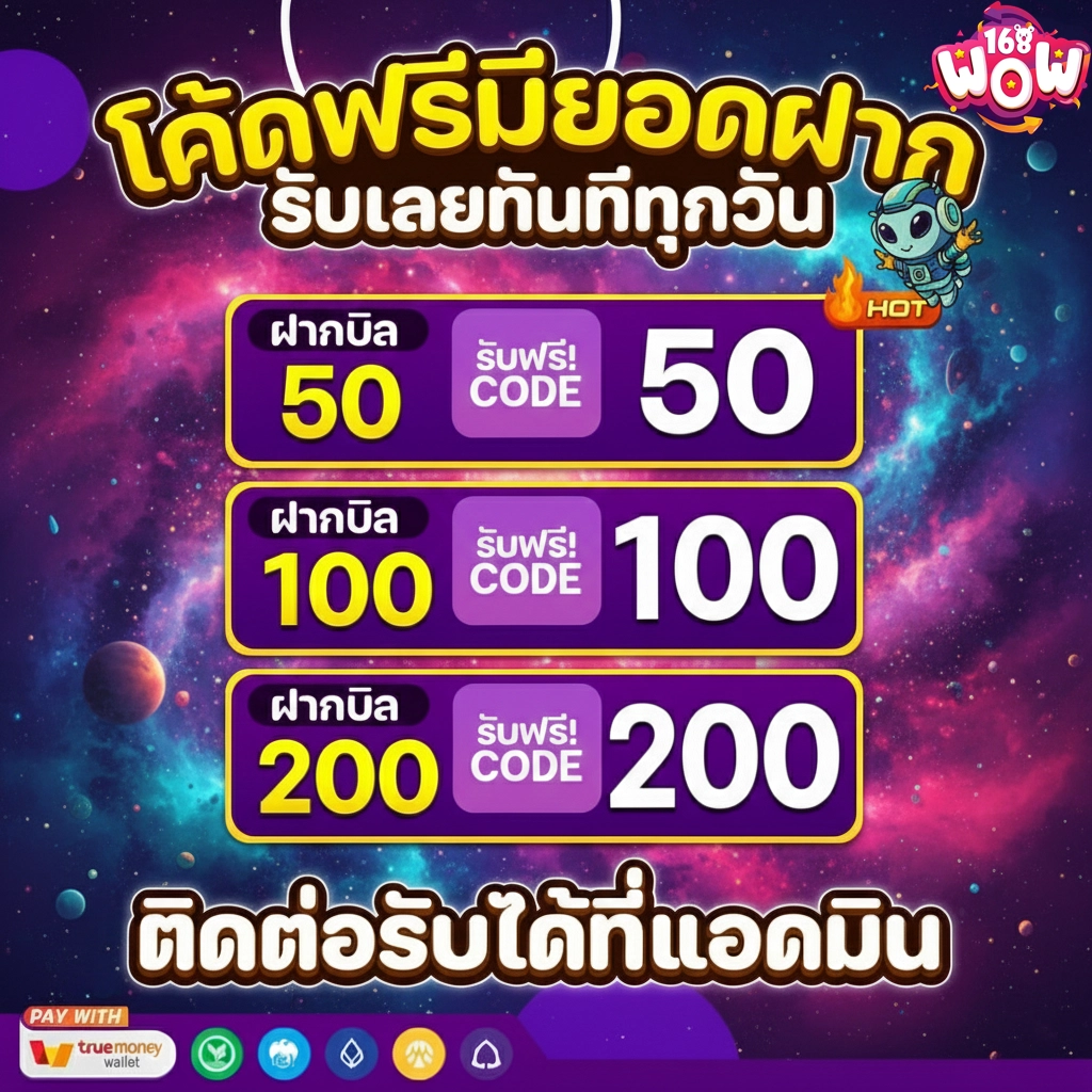 เว็บwow168