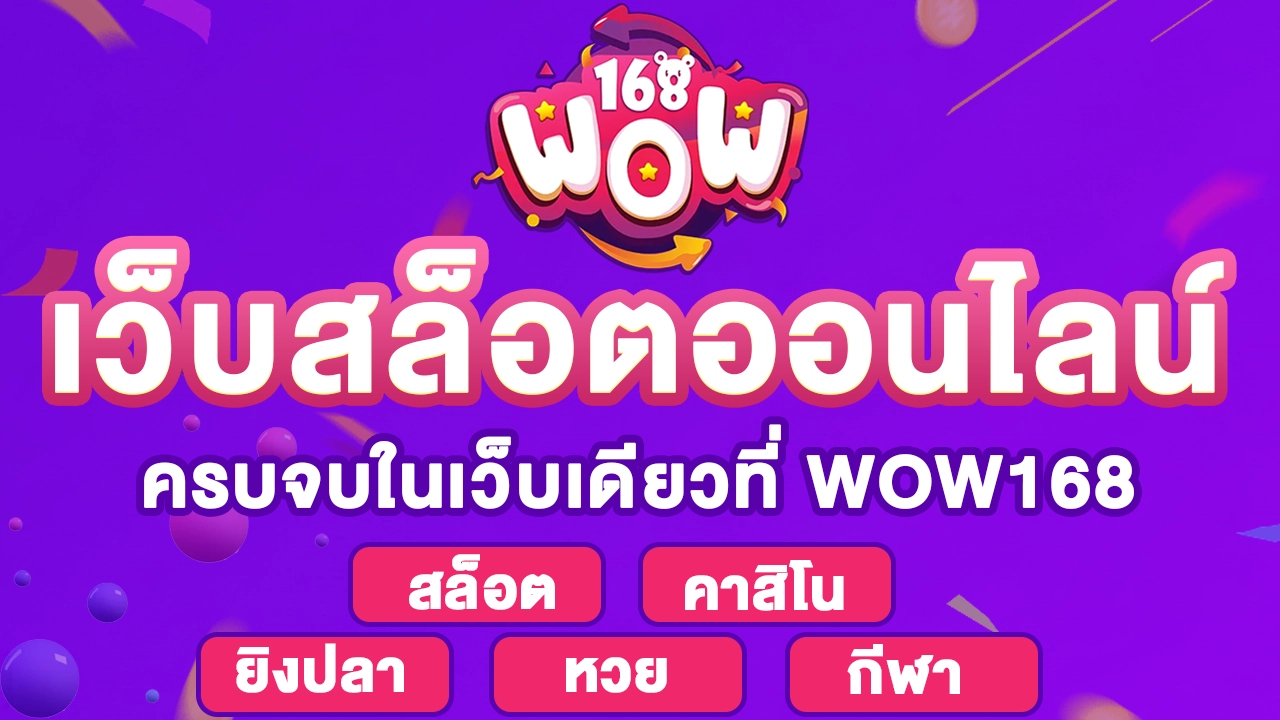 wow 168 slot